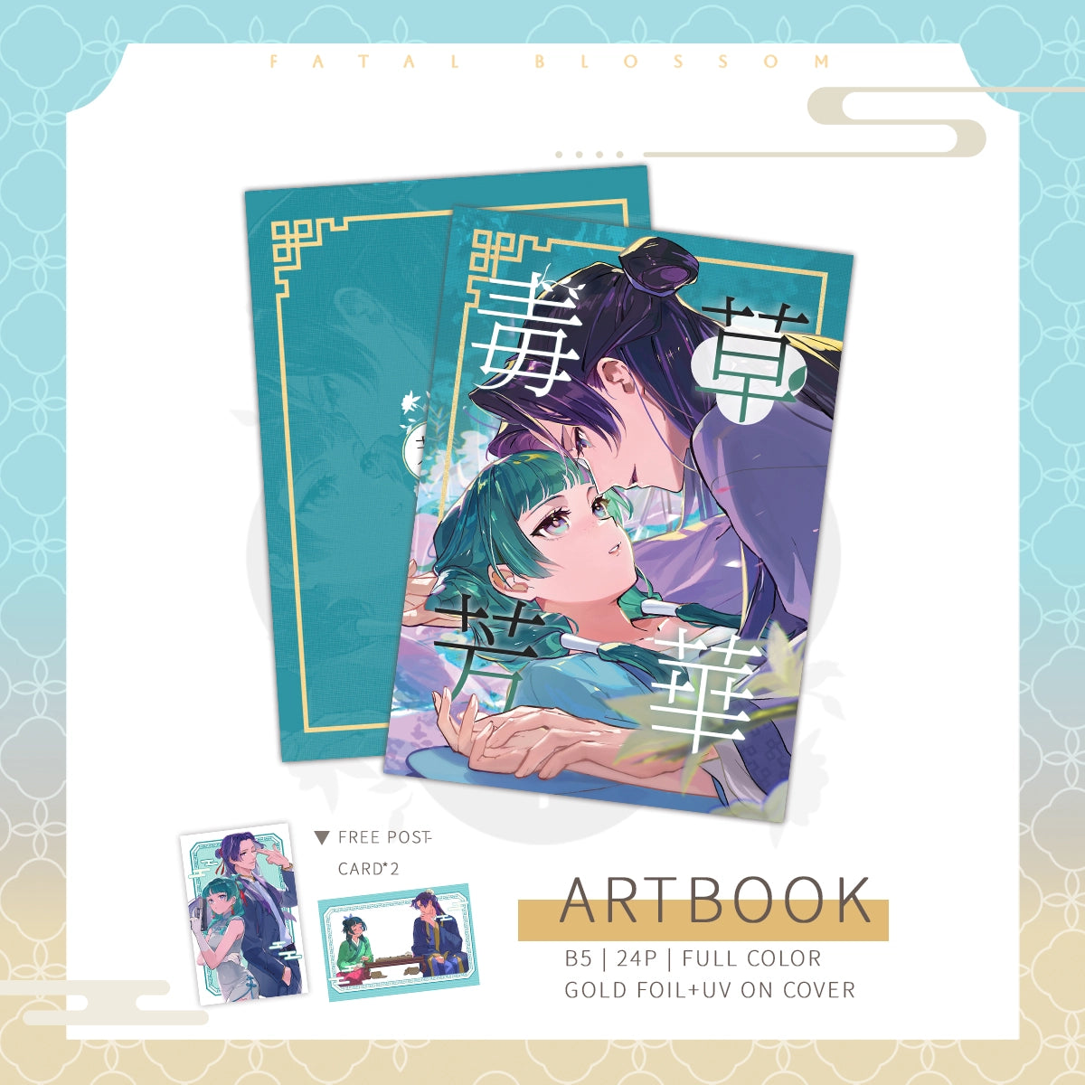 The Apothecary Diaries Fan Artbook「Fatal Blossom」 | Art by YAXIN