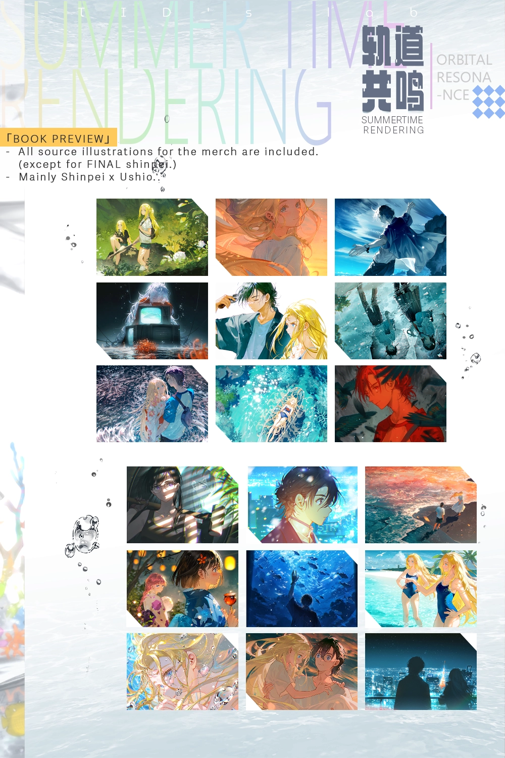 Summer Time Rendering「Orbital Resonance」Doujin Artbook & Tickets Set  | Art by TID